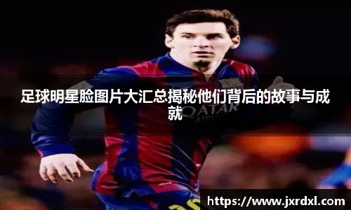 科曼：拜仁和巴黎是我最支持的球队，更支持拜仁一点